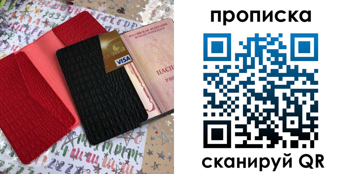 прописка для школы в Озёрах